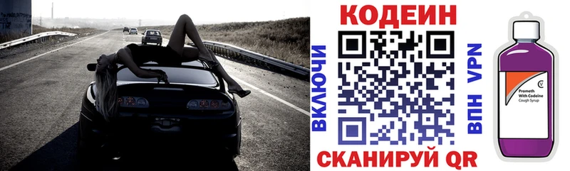 Кодеин Purple Drank darknet клад Учалы